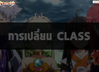 การเปลี่ยน Class