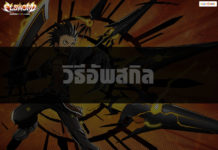 วิธีอัพสกิล