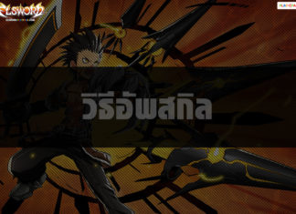 วิธีอัพสกิล