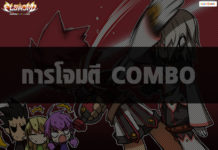 การโจมตี Combo