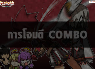 การโจมตี Combo