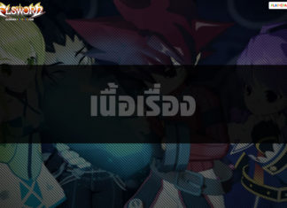 เนื้อเรื่อง