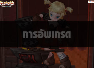 การอัพเกรด