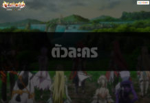 ตัวละคร