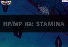 HP/MP และ Stamina