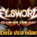Elsword Club of the Day