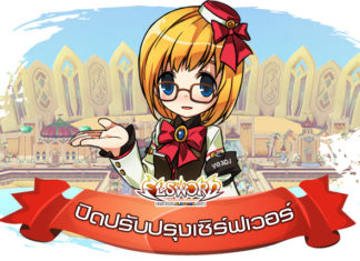 แจ้งปิดปรับปรุงเซิร์ฟเวอร์ วันพุธที่ 16 มีนาคม 2565