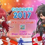 event-Goodbye-2017