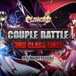 es-couple-battle-2