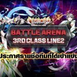 es-Battle-Arena-line2-team