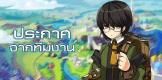 แจ้งปิดปรับปรุงเซิร์ฟเวอร์ วันพุธที่ 18 สิงหาคม 2564