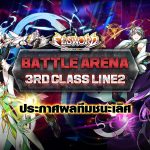 es-Battle-Arena-line2-winner