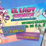 El-Lady-Contest-2