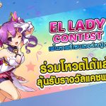 El-Lady-Contest-vote