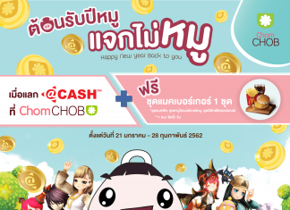 ต้อนรับปีหมู แจกไม่หมู- Happy New Year Back To You ทุก ๆ การแลก @Cash จะได้รับชุดเบอร์เกอร์ Mcdonalds ฟรี!!