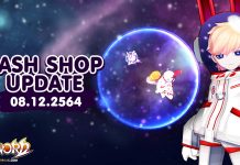 Cash Shop Update 8/12/2564
