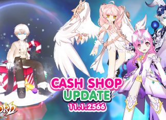Cash Shop Update 11/1/2566