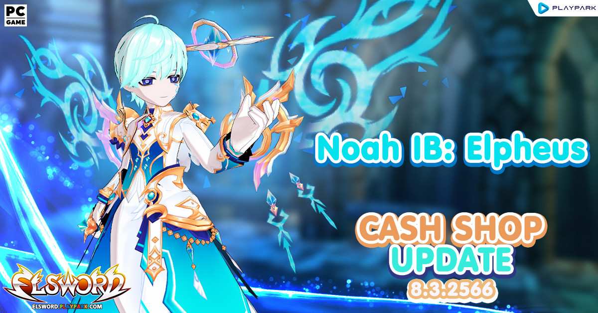 Cash Shop Update 8/3/2566  