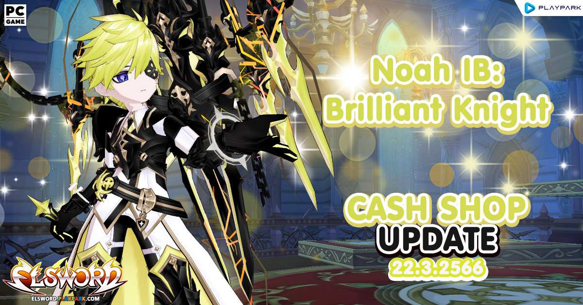 Cash Shop Update 22/3/2566  
