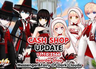 Cash Shop Update 11/10/2566