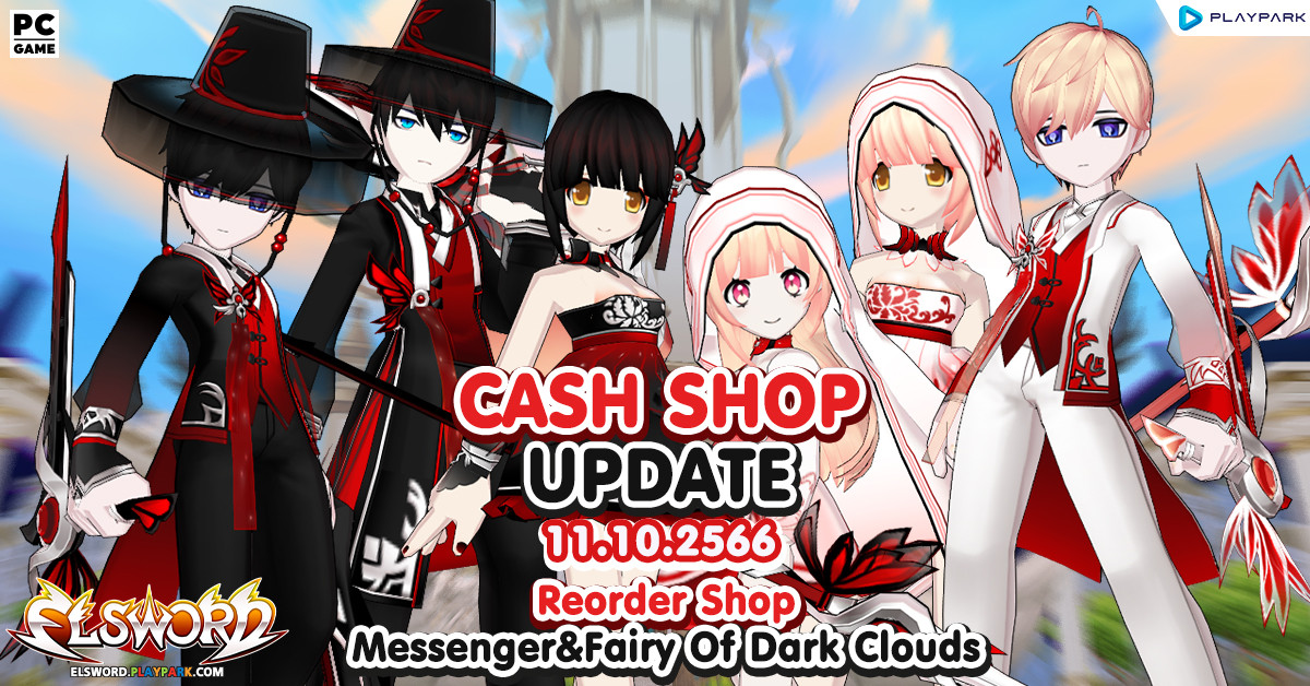 Cash Shop Update 11/10/2566  