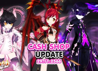 Cash Shop Update 29/11/2566