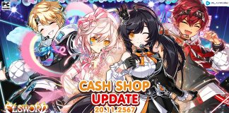 Cash Shop Update 20/11/2567
