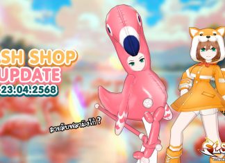 Cash Shop Update 23/04/2568