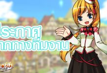 ประกาศพิเศษจากทีมงาน Elsword