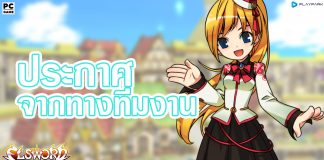 ประกาศพิเศษจากทีมงาน Elsword
