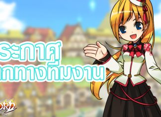 ประกาศพิเศษจากทีมงาน Elsword